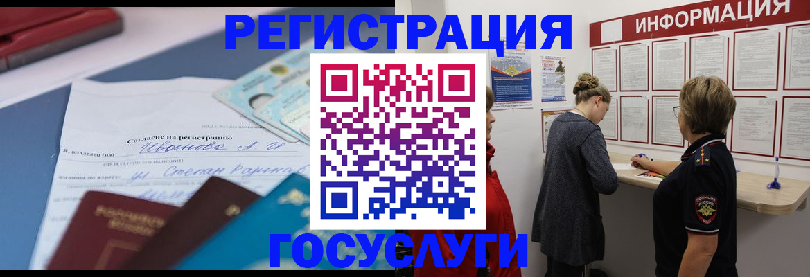 временная регистрация в Гуково