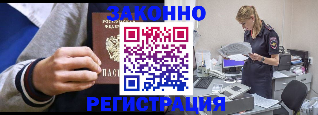 прописка иностранных граждан в Гуково