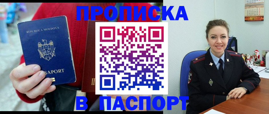 прописка ребенка в Гуково