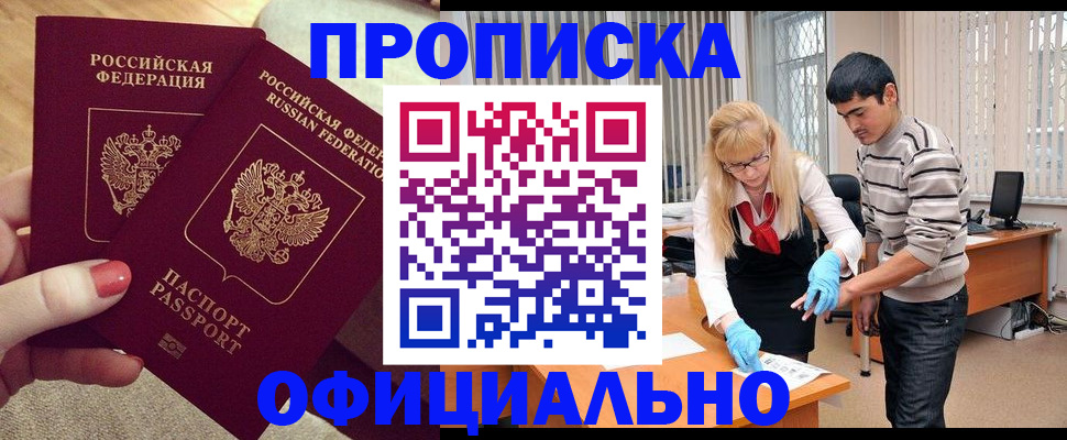 временная регистрация для школы в Гуково